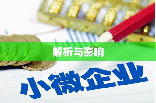 麟洛解析与影响