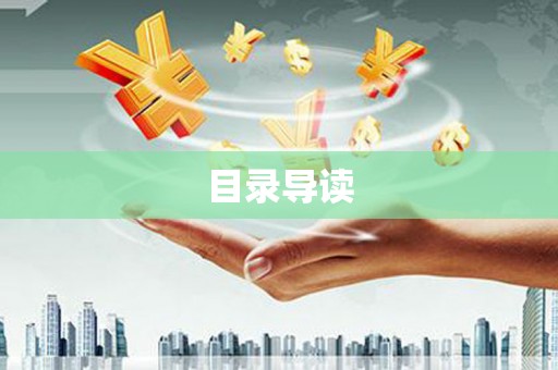 麟洛目录导读