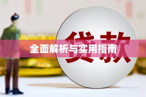 麟洛全面解析与实用指南