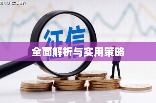 麟洛全面解析与实用策略