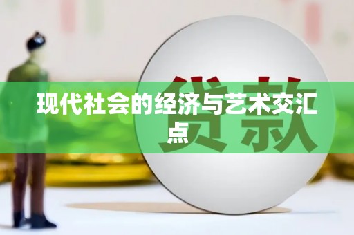 麟洛现代社会的经济与艺术交汇点