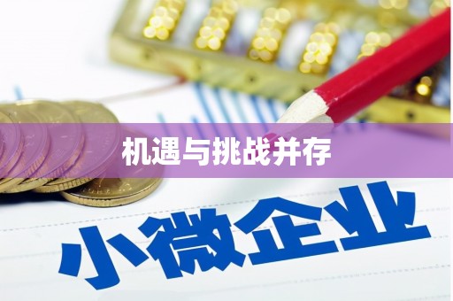 麟洛机遇与挑战并存