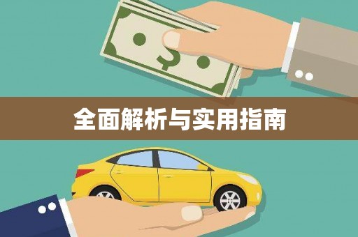 麟洛全面解析与实用指南