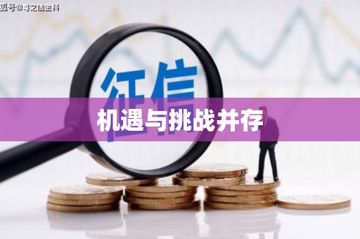 麟洛机遇与挑战并存