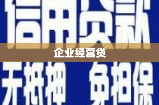 麟洛企业经营贷