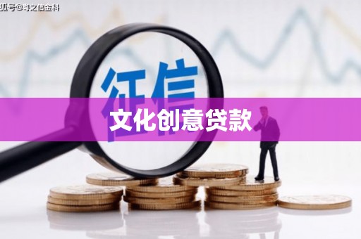 麟洛文化创意贷款