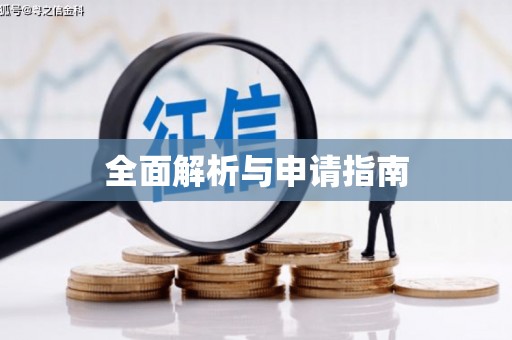 麟洛全面解析与申请指南