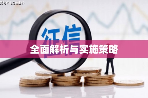麟洛全面解析与实施策略