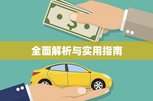 麟洛全面解析与实用指南